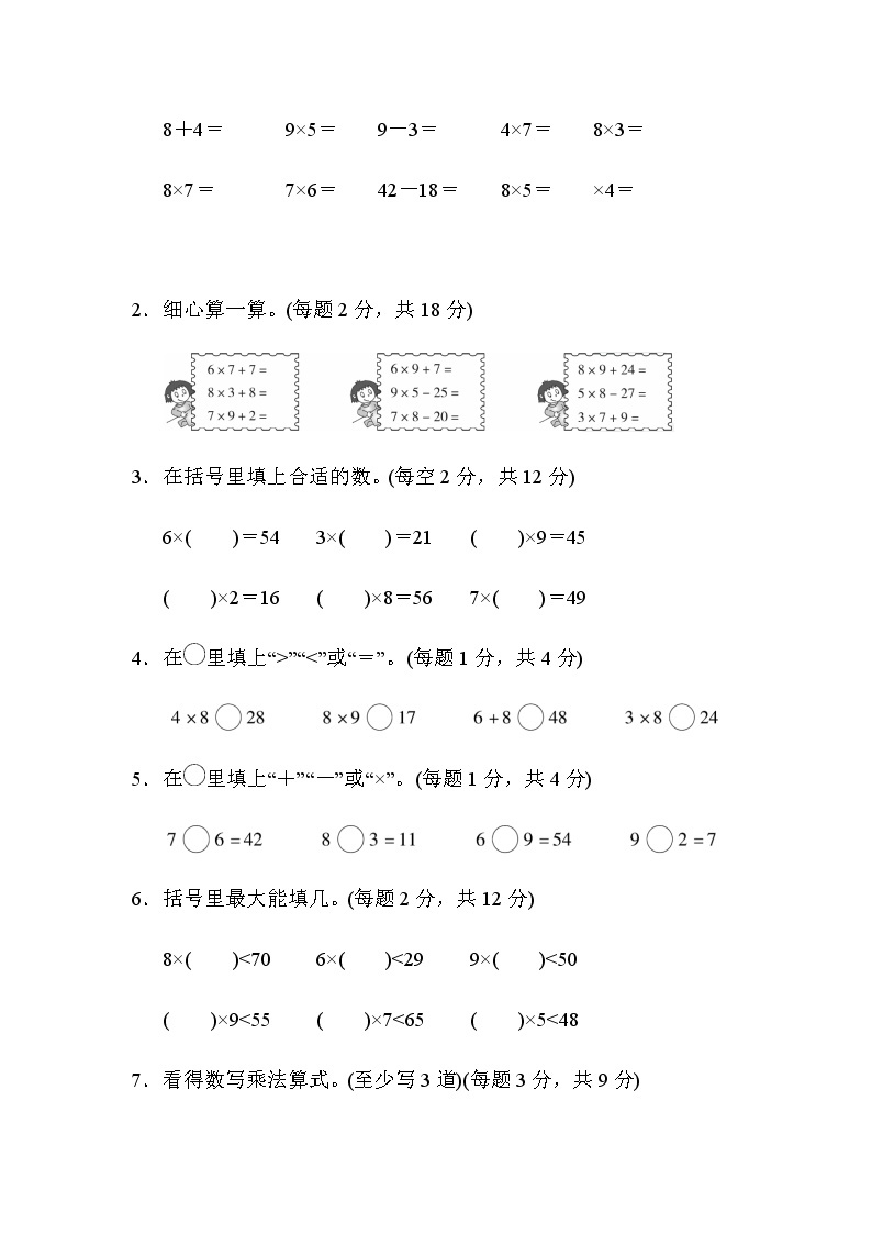 周测培优卷8    表内乘法（二）计算能力检测卷（含答案）02