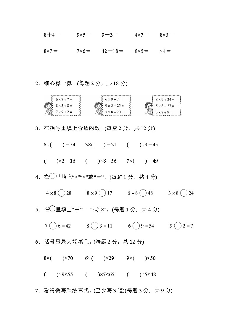 周测培优卷8    表内乘法（二）计算能力检测卷（含答案）02