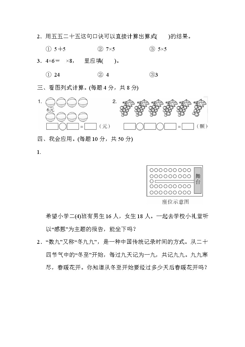 周测培优卷9    表内乘法（二）应用能力检测卷（含答案）02