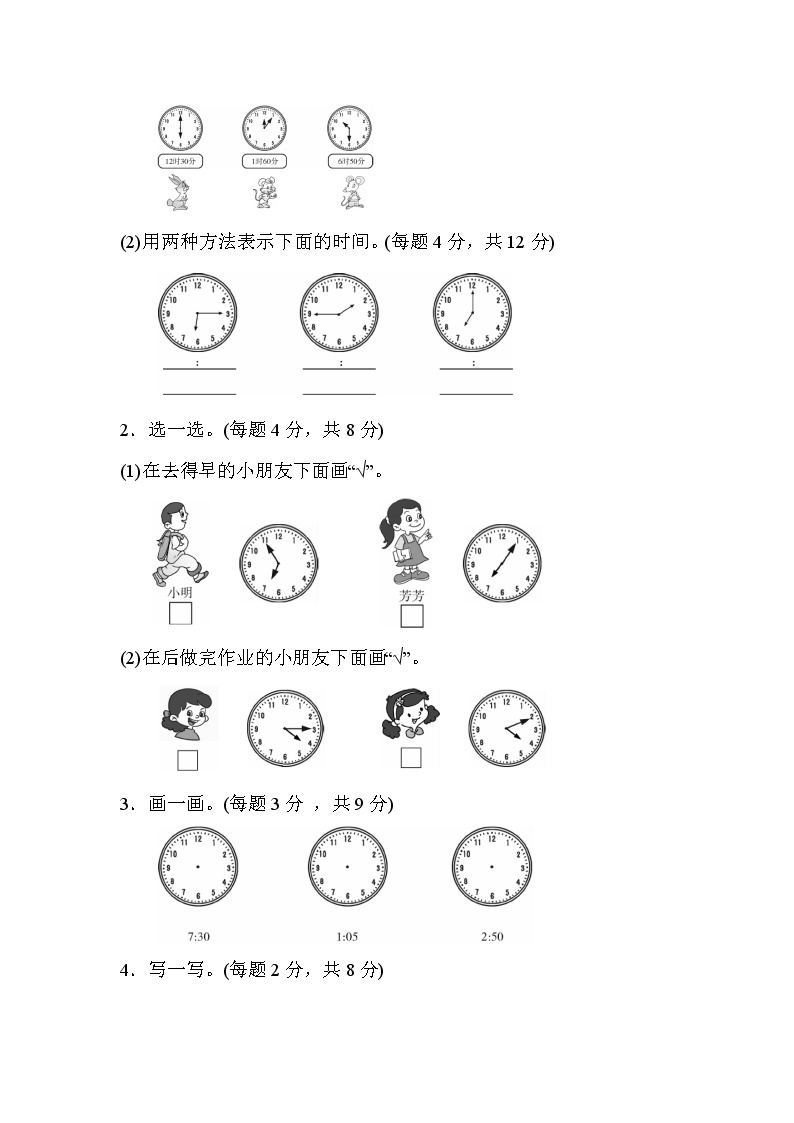 【精品试卷】人教版 二年级上册数学 第7单元 认识时间 过关检测卷1（含答案）03