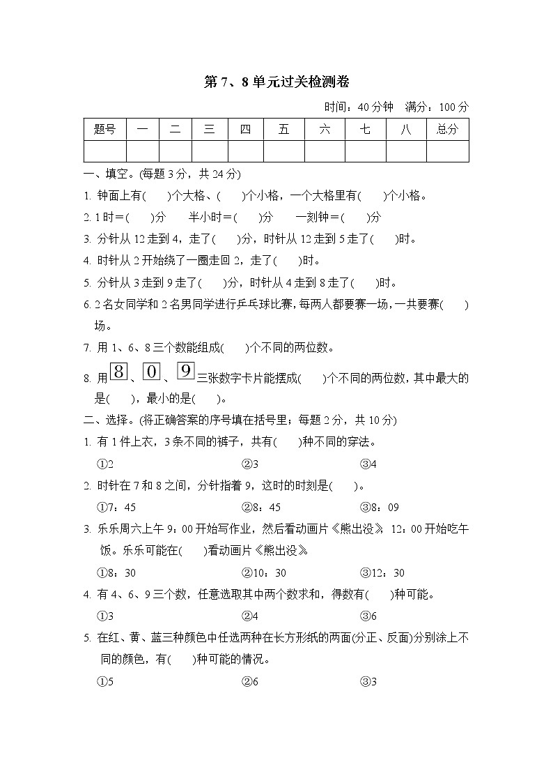 【精品试卷】人教版 二年级上册数学 第7、8单元过关检测卷（含答案）01