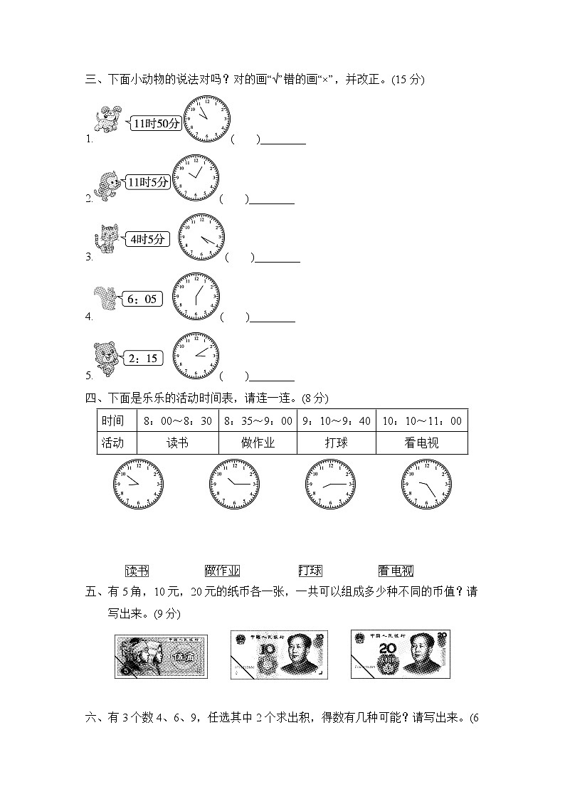 【精品试卷】人教版 二年级上册数学 第7、8单元过关检测卷（含答案）02