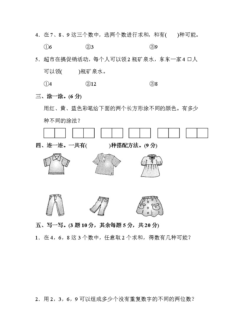 【精品试卷】人教版 二年级上册数学 第8单元  数学广角——搭配（一）达标测试卷（含答案）02