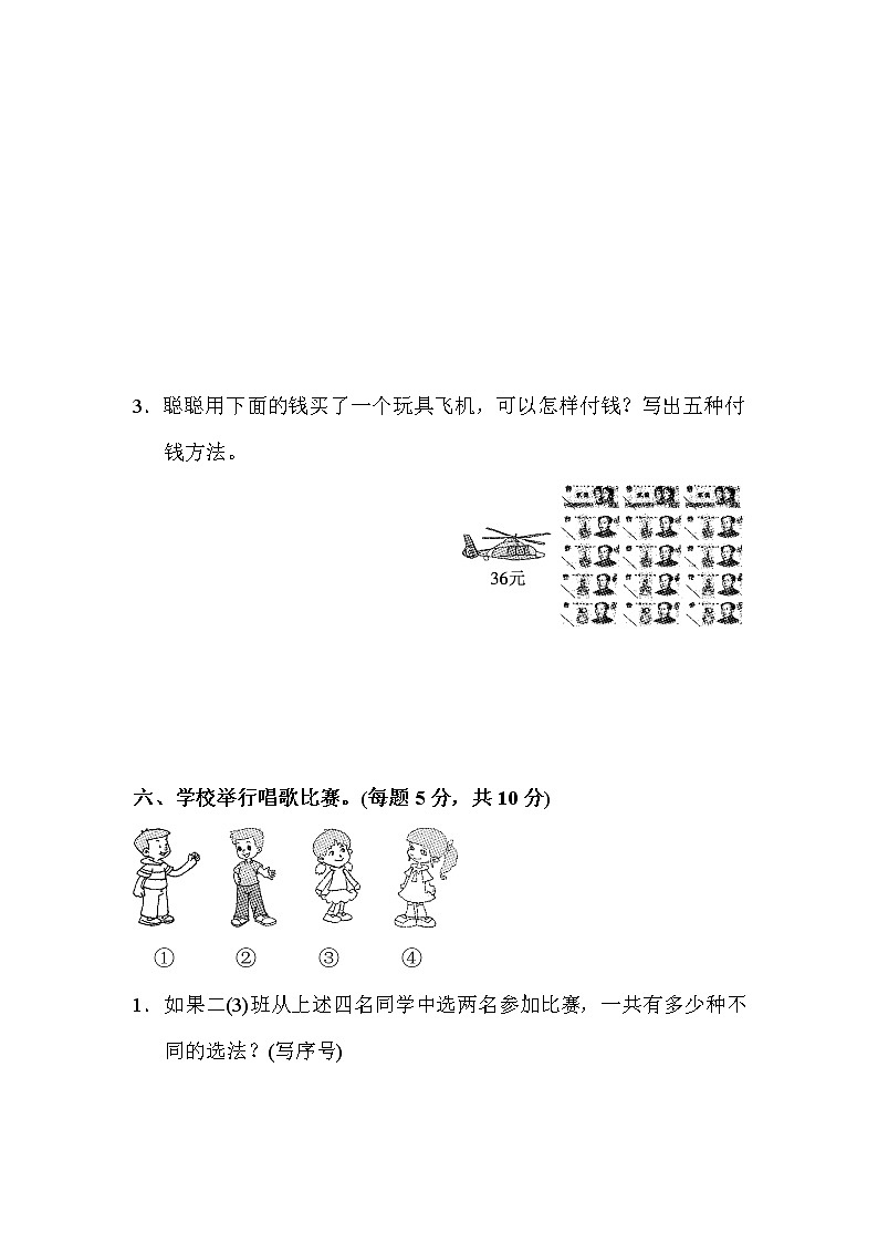 【精品试卷】人教版 二年级上册数学 第8单元  数学广角——搭配（一）达标测试卷（含答案）03