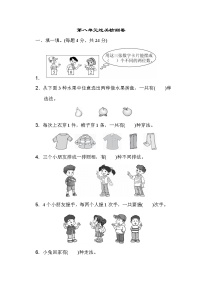 小学数学8 数学广角——搭配（一）课后练习题