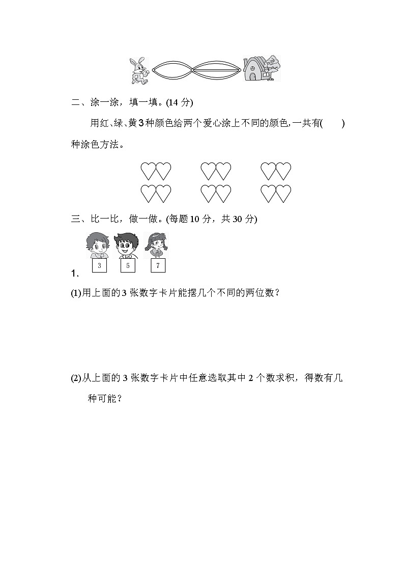 【精品试卷】人教版 二年级上册数学 第8单元  数学广角——搭配（一）过关检测卷（含答案）02