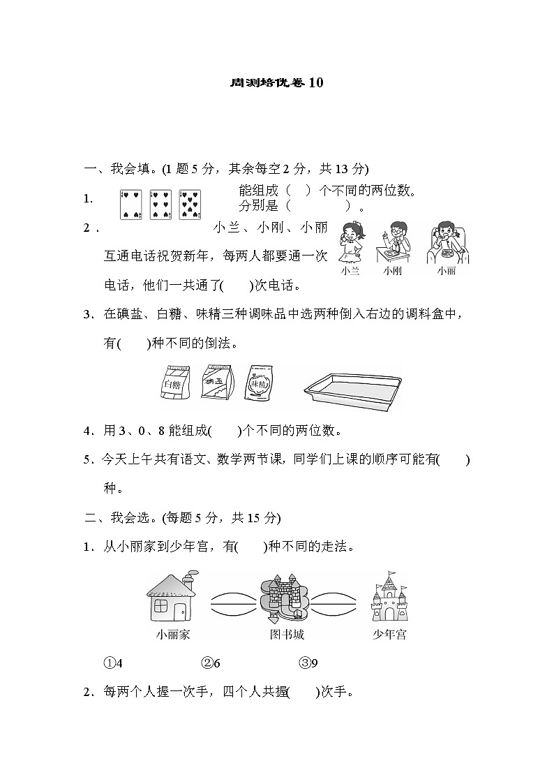 周测培优卷10   数学广角——搭配（一）应用能力检测卷（含答案）01