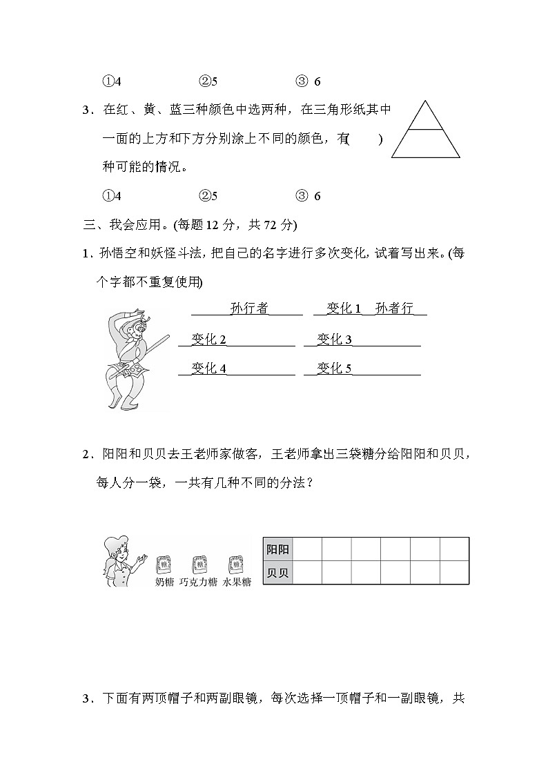 周测培优卷10   数学广角——搭配（一）应用能力检测卷（含答案）02
