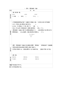 小学数学苏教版三年级上册一 两、三位数乘一位数整十、整百数乘一位数的口算学案