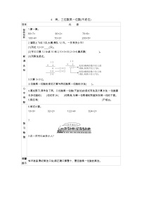 小学苏教版两、三位数乘一位数（不进位）的笔算学案