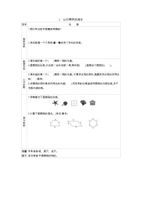 小学数学苏教版三年级上册认识周长学案