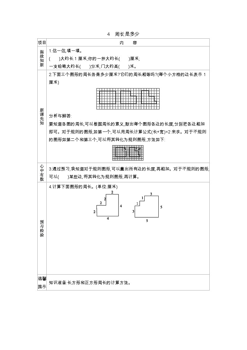3.4《周长是多少》学案第1页