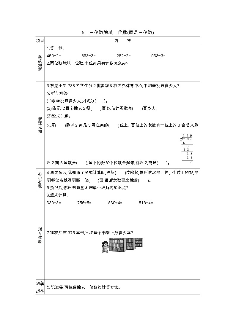 4.5《三位数除以一位数(商是三位数)》学案第1页