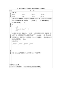 小学数学苏教版三年级上册两、三位数除以一位数（首位不能整除）的笔算学案