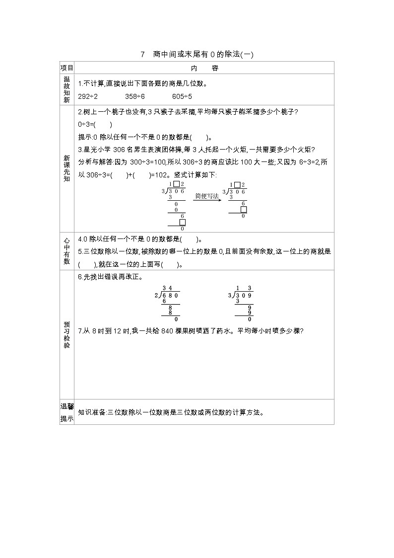 4.7《商中间或末尾有0的除法(一)》学案第1页