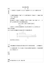 苏教版三年级上册用综合法解决问题导学案