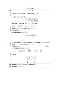 苏教版三年级上册七 分数的初步认识（一）学案设计