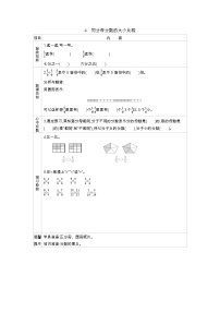 小学数学苏教版三年级上册七 分数的初步认识（一）导学案