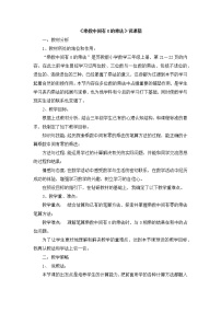 小学数学苏教版三年级上册乘数中间、末尾有0的乘法教学设计