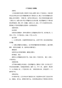 数学三年级上册二 千克和克综合与测试教案