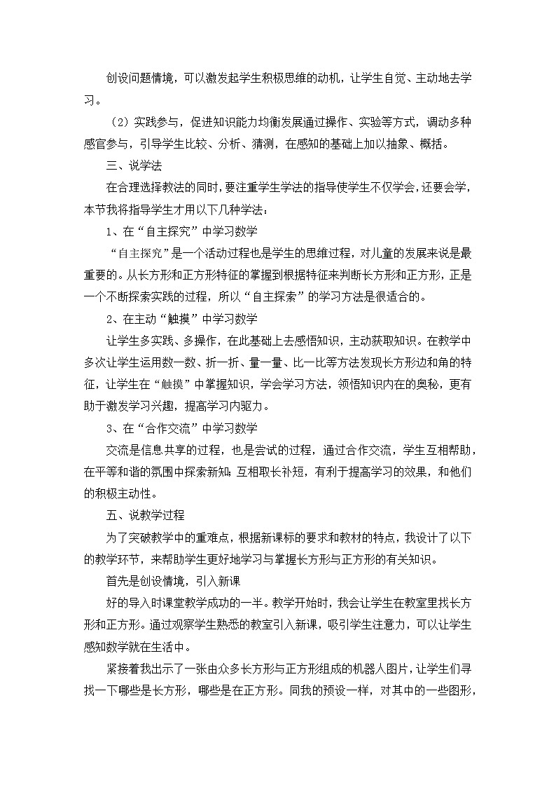 03《长方形和正方形的特征》说课稿02