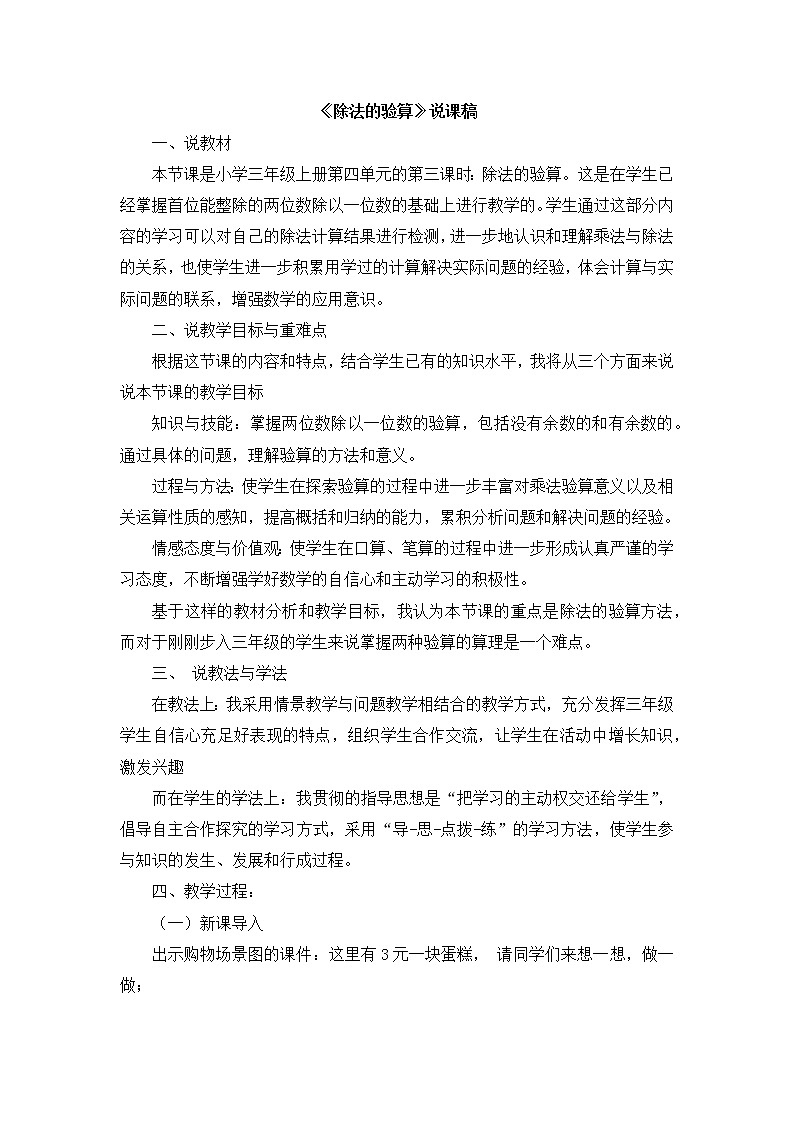 05《除法的验算》说课稿01