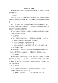 小学数学苏教版三年级上册间隔排列教学设计及反思