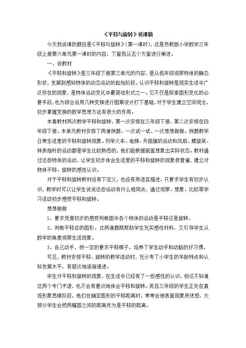 08《平移和旋转》说课稿01