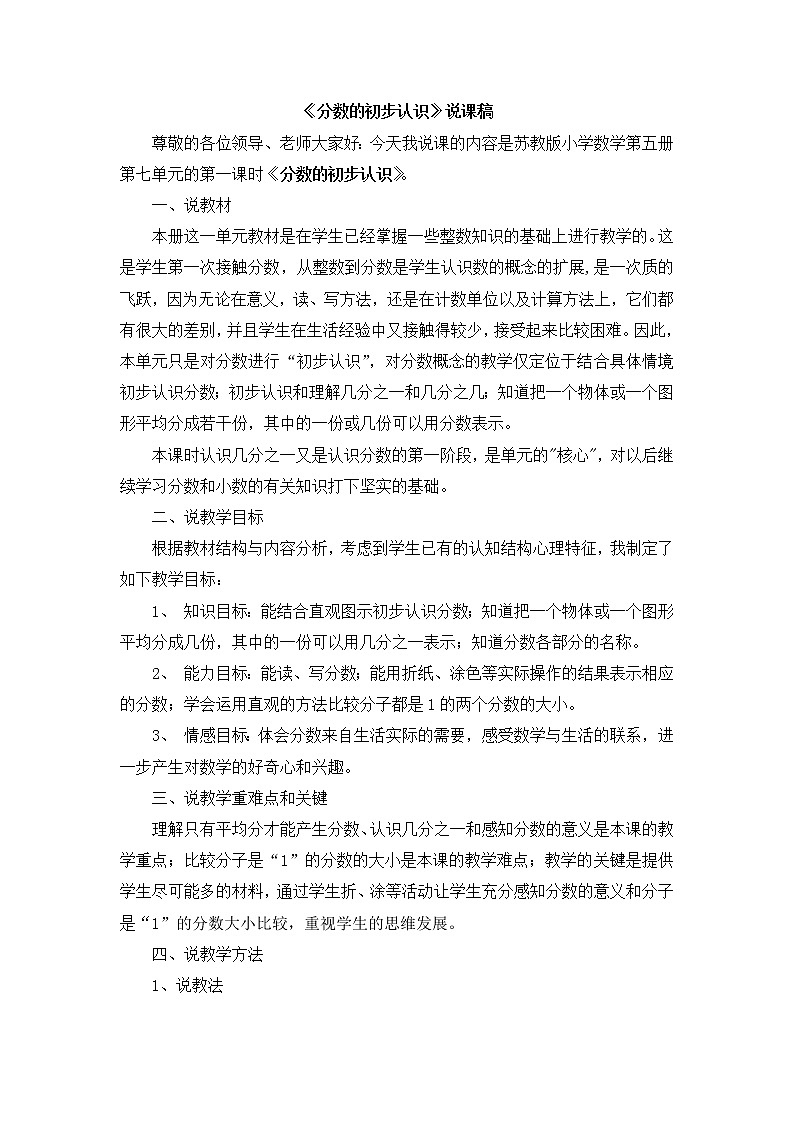 09《分数的初步认识》说课稿01