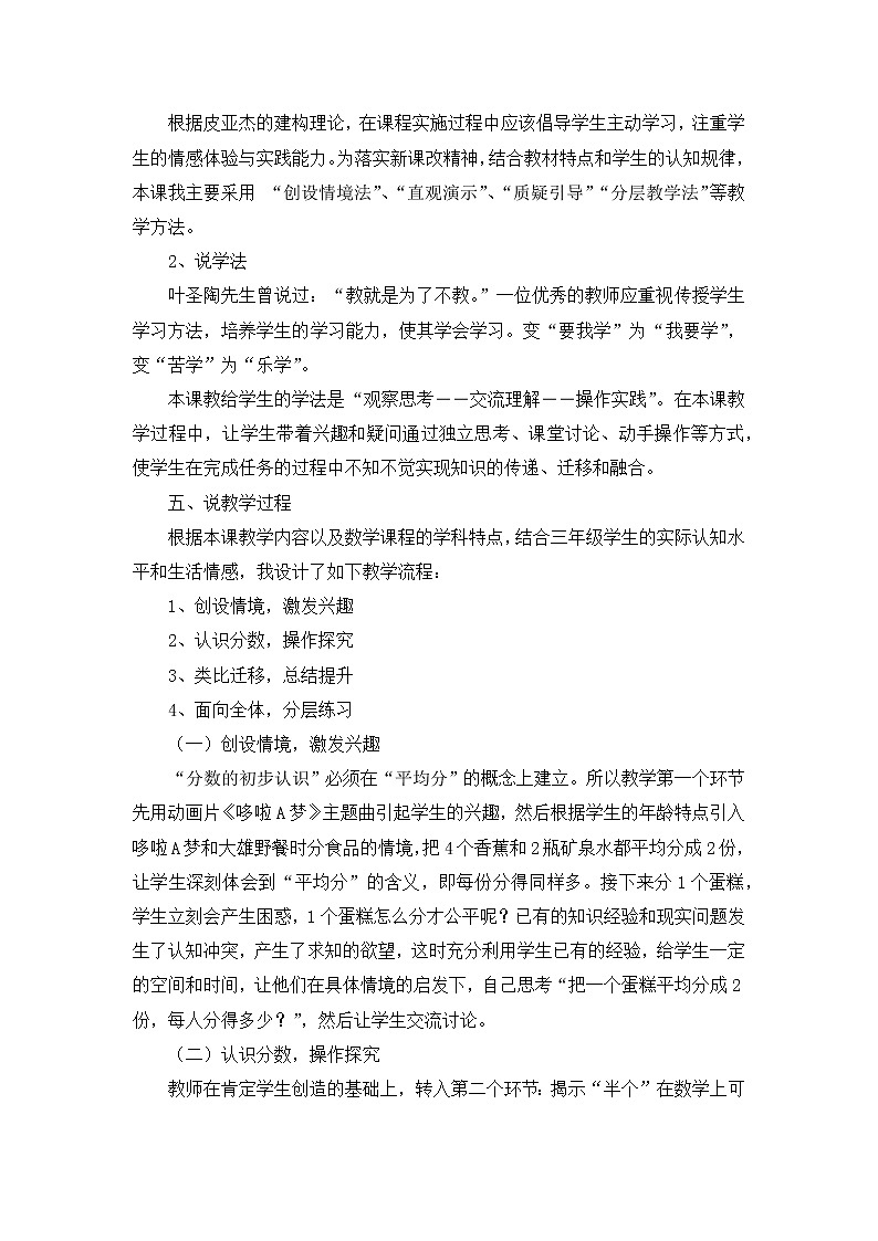 09《分数的初步认识》说课稿02