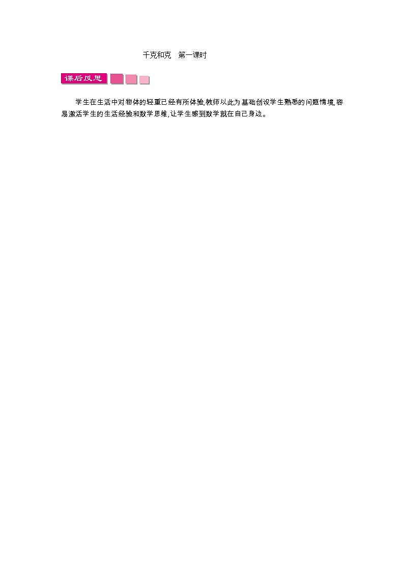 第二单元《观察物体》教学反思01
