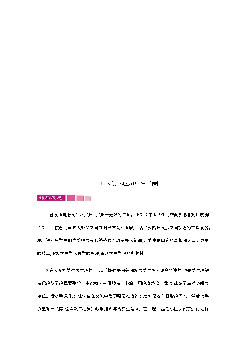 第三单元《加与减》教学反思02