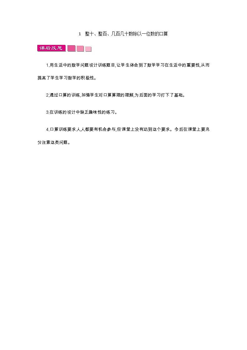 第四单元《乘与除》教学反思01