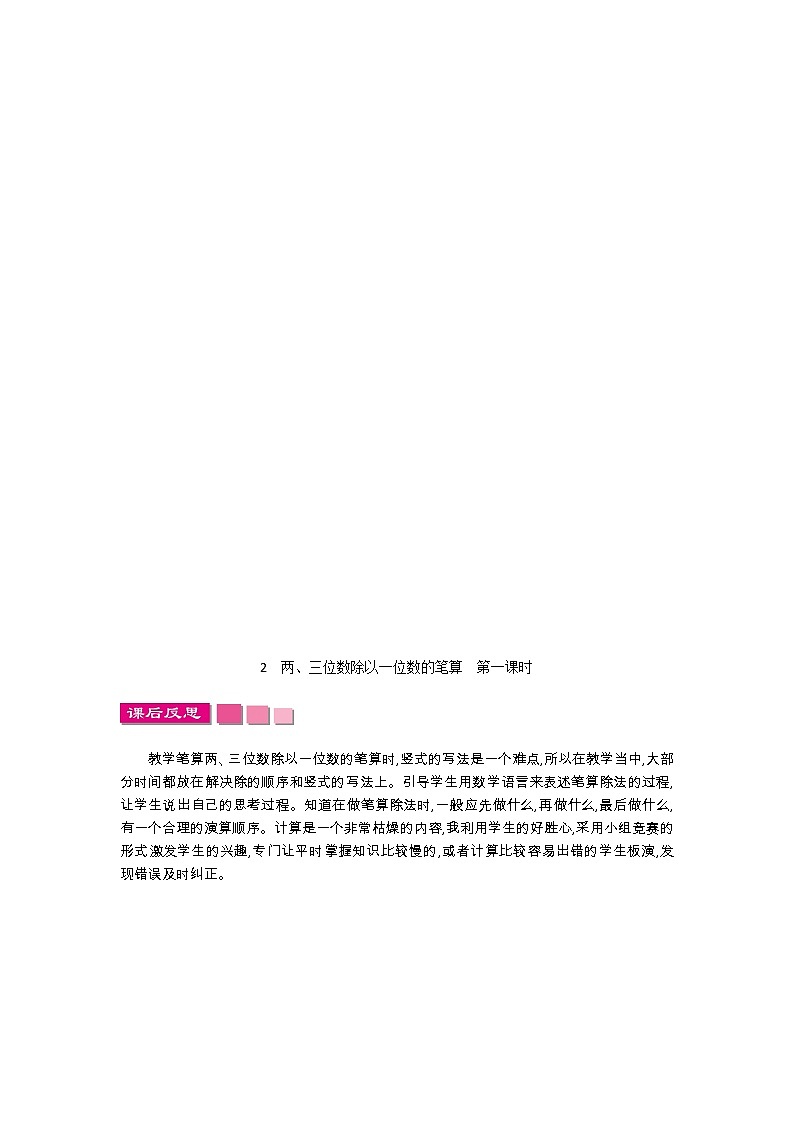 第四单元《乘与除》教学反思02