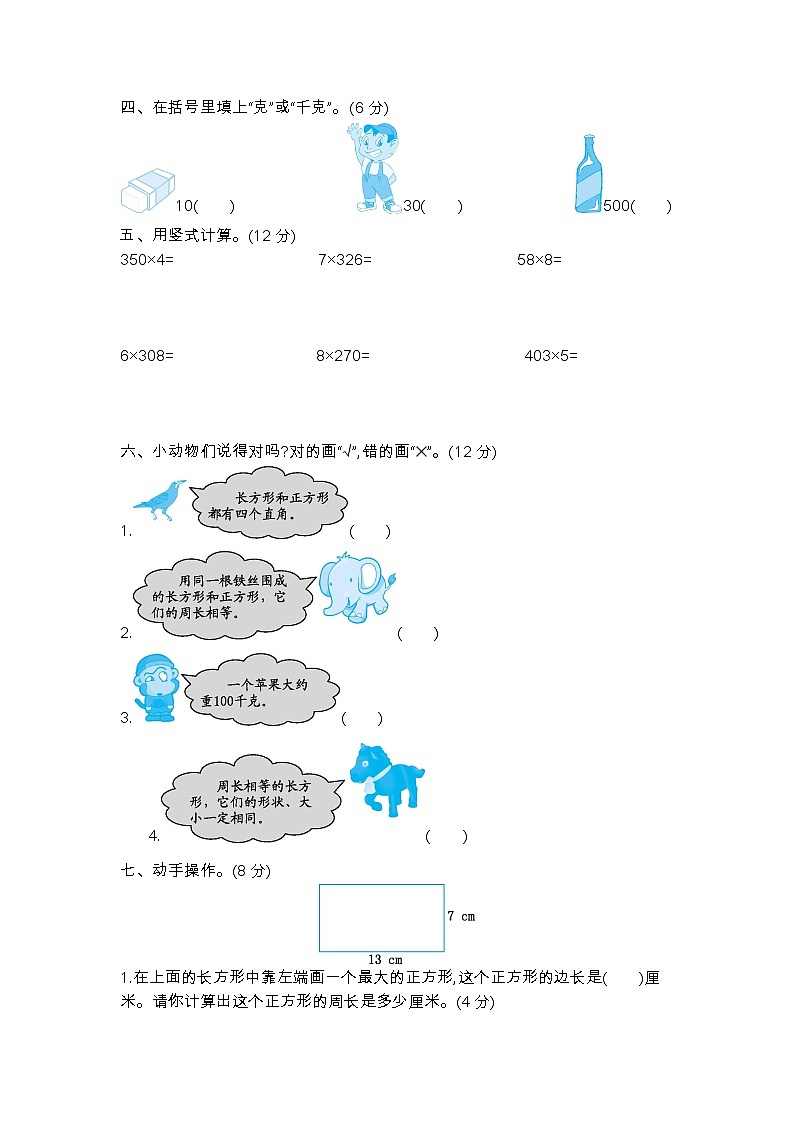 苏教版数学三年级上册：期中试卷（二）02