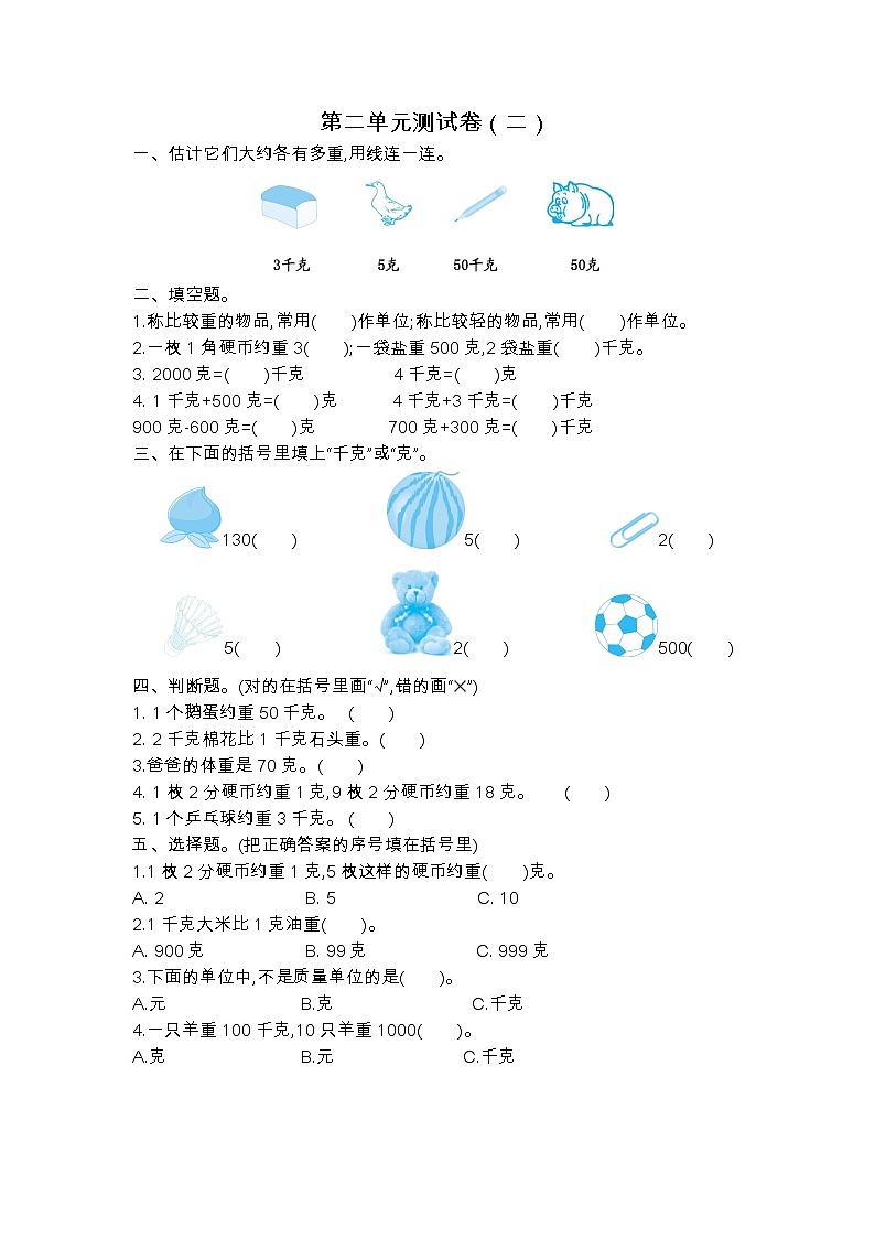 苏教版数学三年级上册：第二单元测试卷（二）01