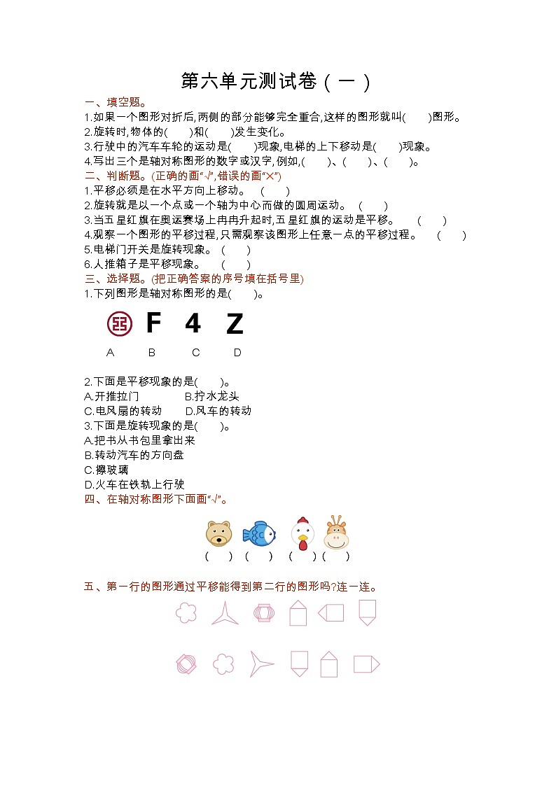 苏教版数学三年级上册：第六单元测试卷（一）01