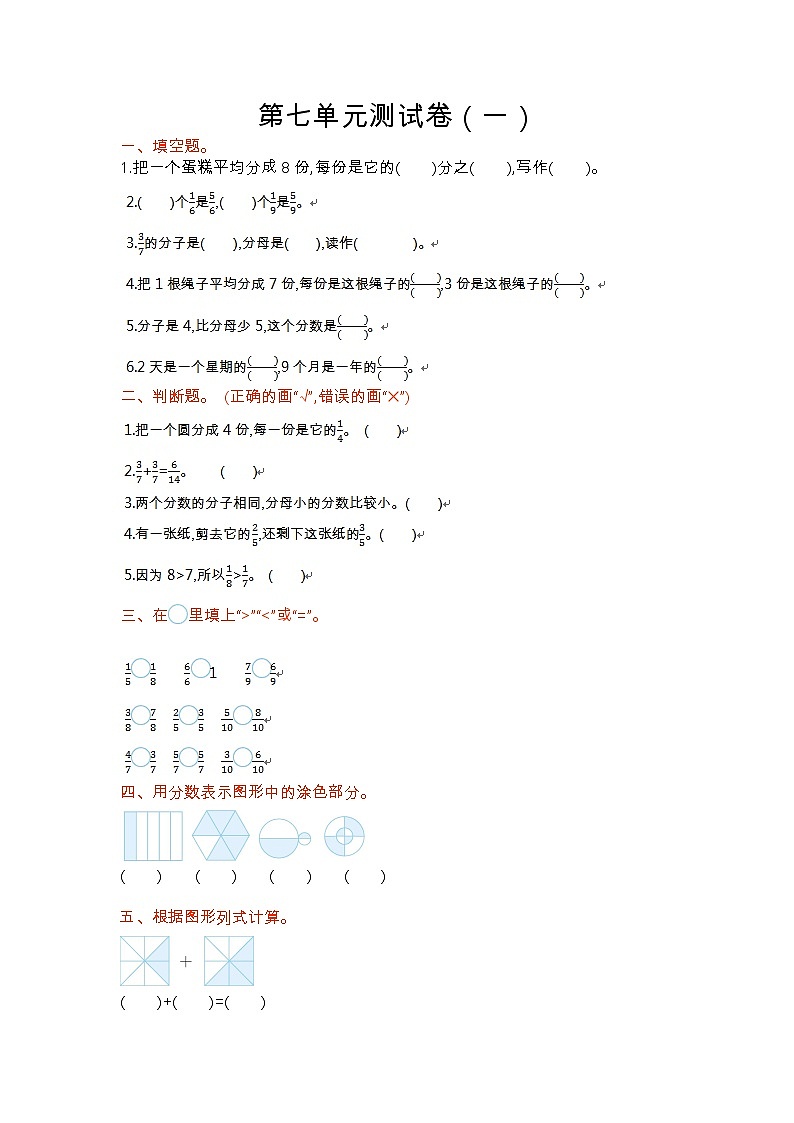 苏教版数学三年级上册：第七单元测试卷（一）第1页
