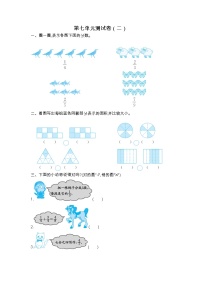 小学数学苏教版三年级上册七 分数的初步认识（一）单元测试课后复习题