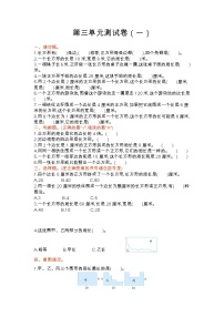 小学数学苏教版三年级上册三 长方形和正方形综合与测试单元测试同步训练题