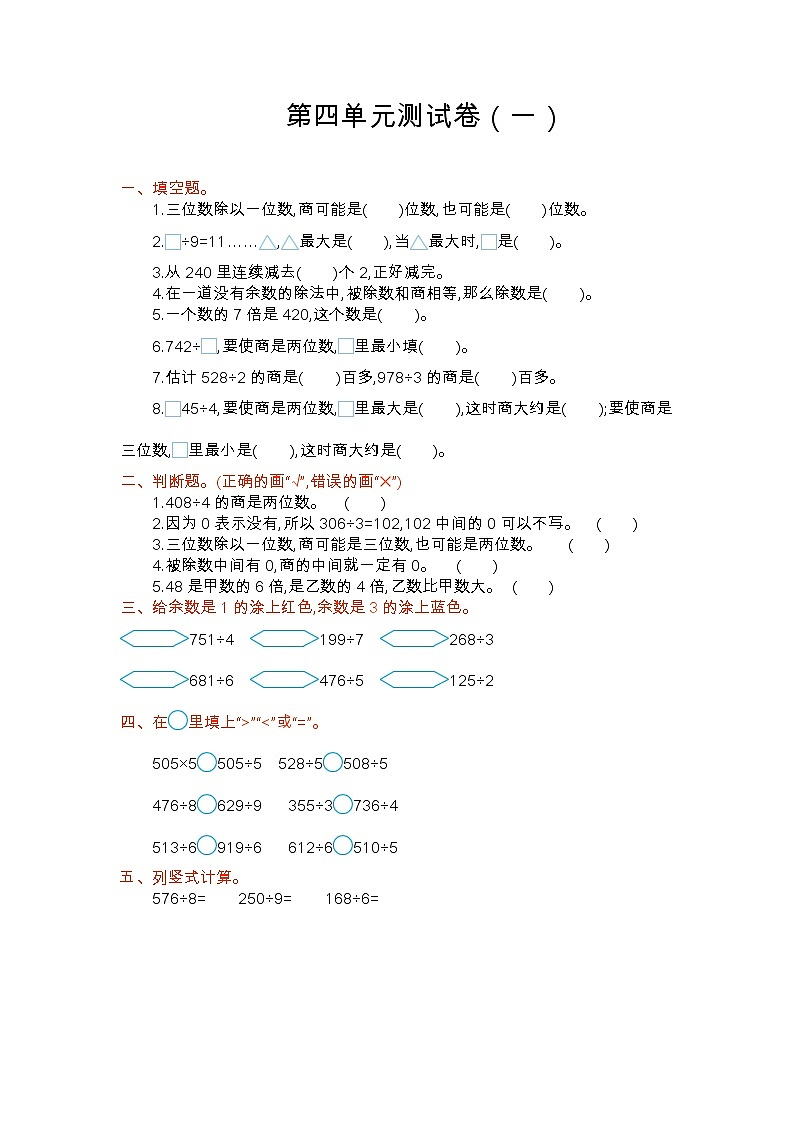 苏教版数学三年级上册：第四单元测试卷（一）01
