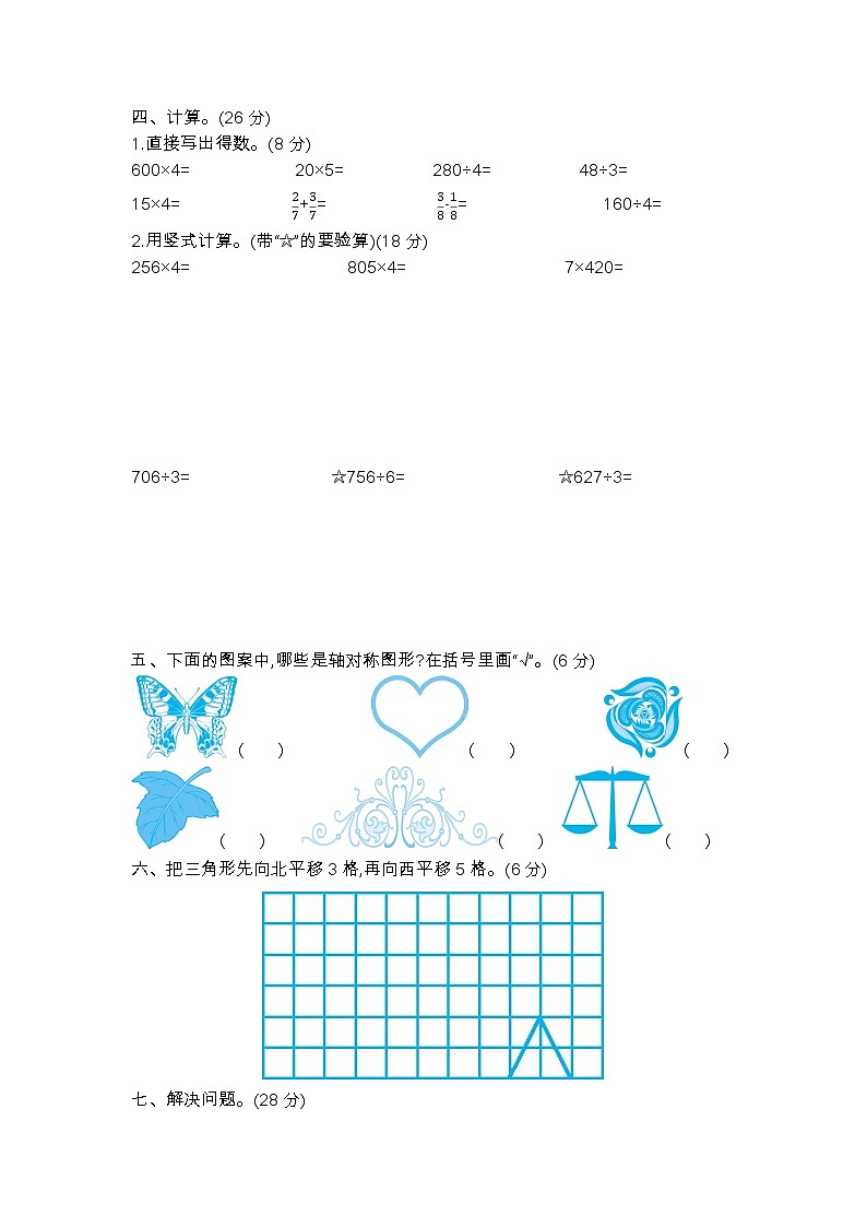 苏教版数学三年级上册：期末试卷（二）02