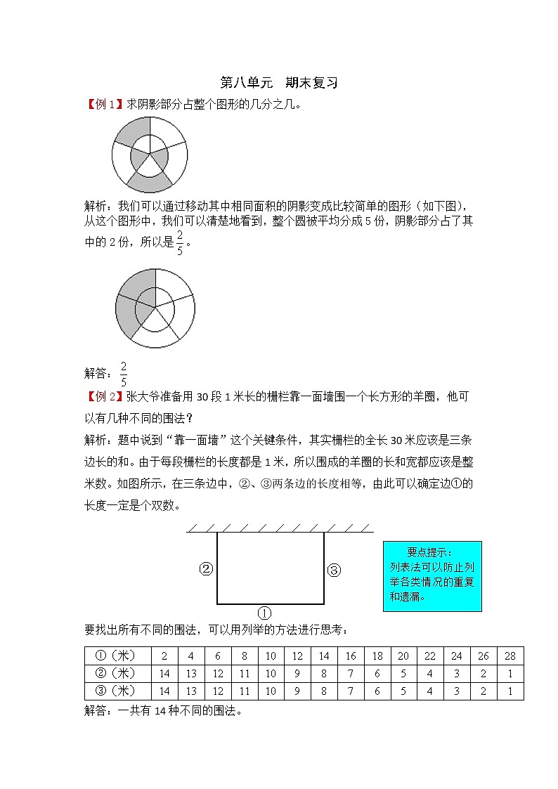 第八单元《期末复习》提高练习第1页