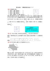 三年级上册七 分数的初步认识（一）巩固练习