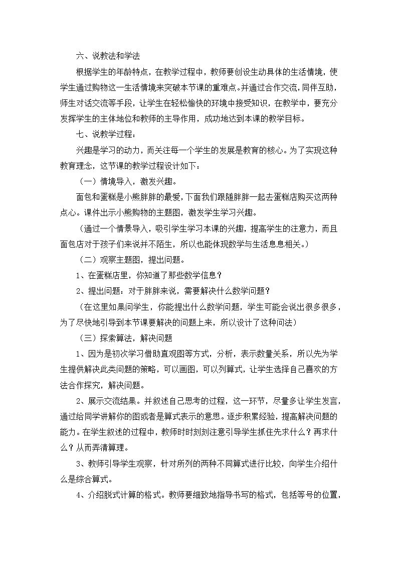 01《小熊购物》说课稿02