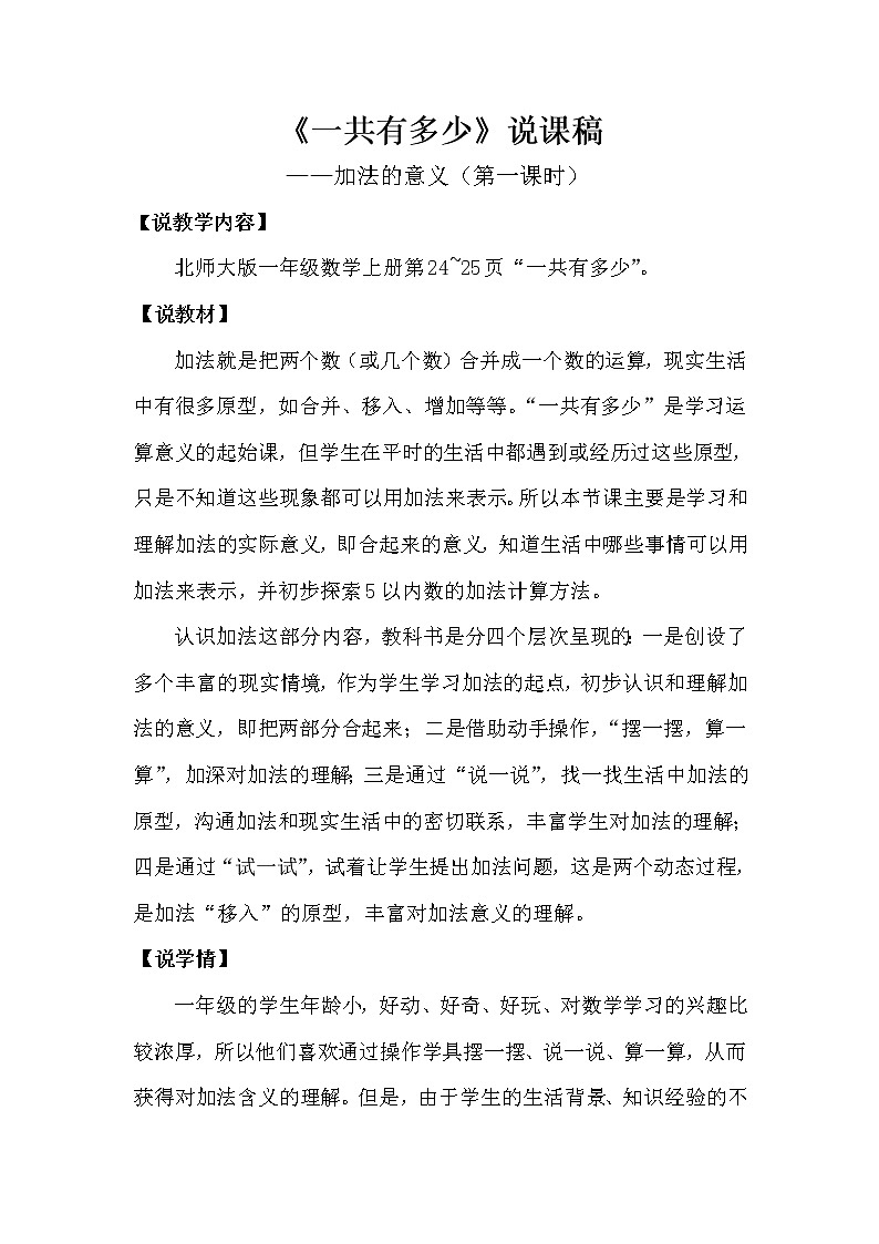 《一共有多少》说课稿第1页