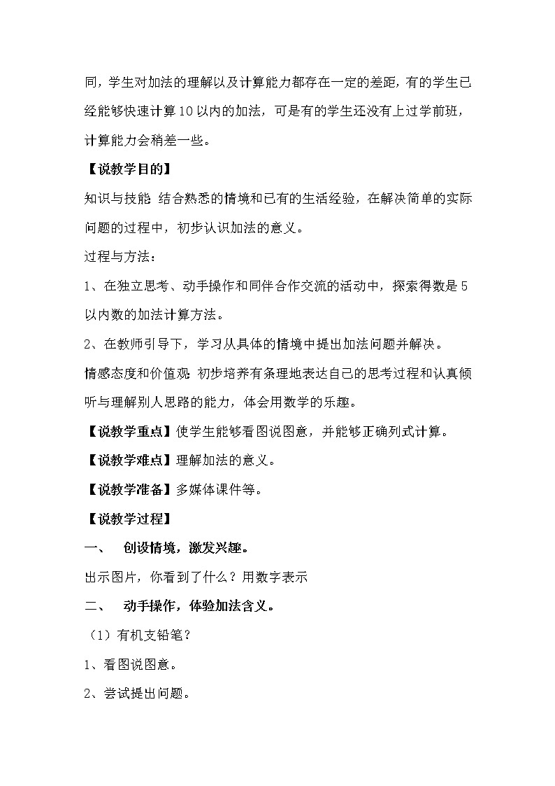 《一共有多少》说课稿第2页