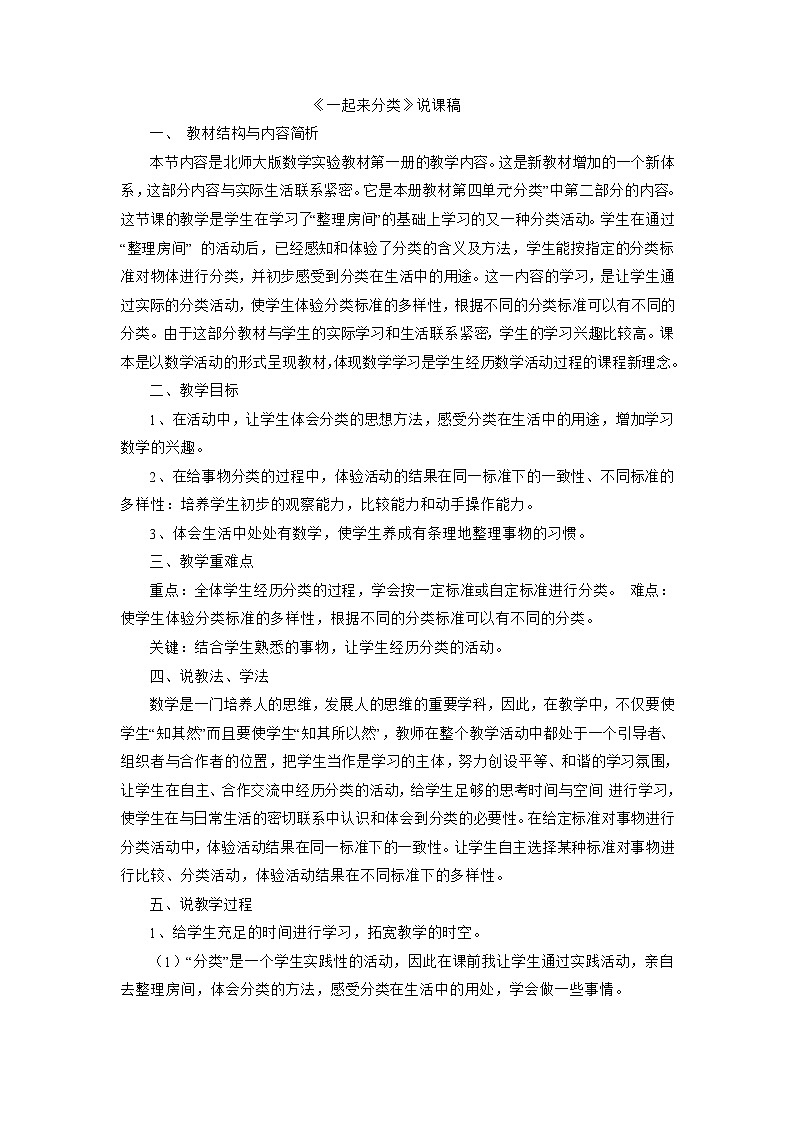 《一起来分类》说课稿第1页