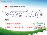《三角形的分类（信息窗1）》教学课件