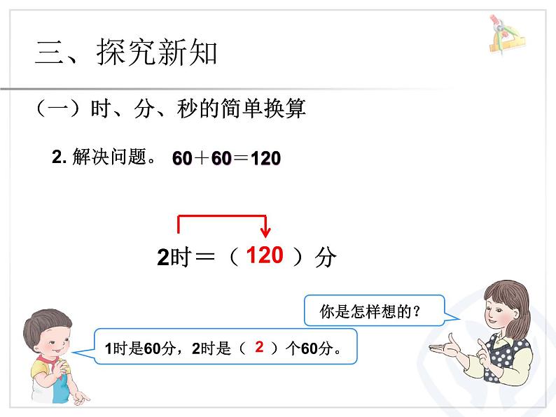 1.3《时间的计算》课件第5页